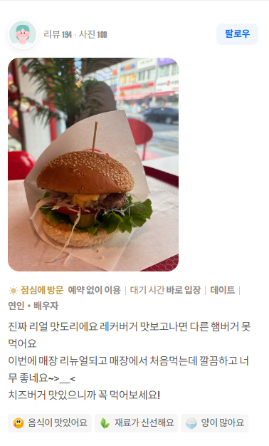 레커버거 리뷰 4