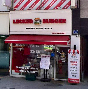 레커버거 첨단본점